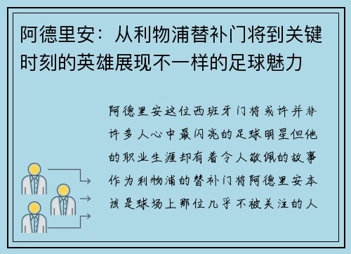 阿德里安:从利物浦替补门将到关键时刻的英雄展现不一样的足球魅力 阿德里安:从利物浦替补门将到关键时刻的英雄展现不一样的足球魅力