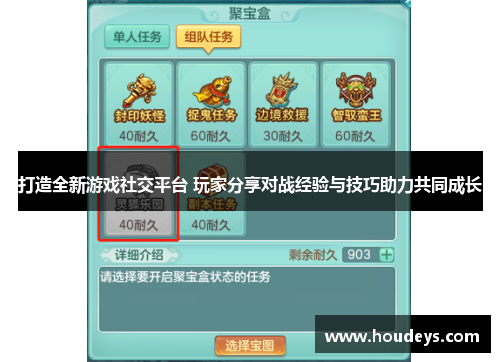 打造全新游戏社交平台 玩家分享对战经验与技巧助力共同成长