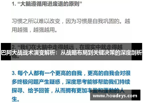 巴阿大战战术演变解析：从战略布局到关键决策的深度剖析