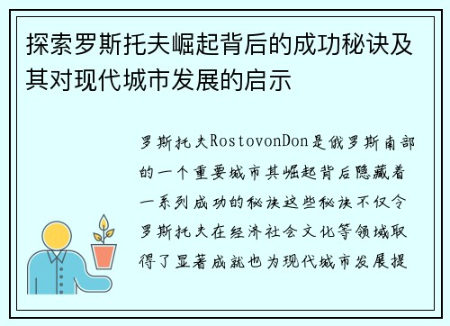 探索罗斯托夫崛起背后的成功秘诀及其对现代城市发展的启示
